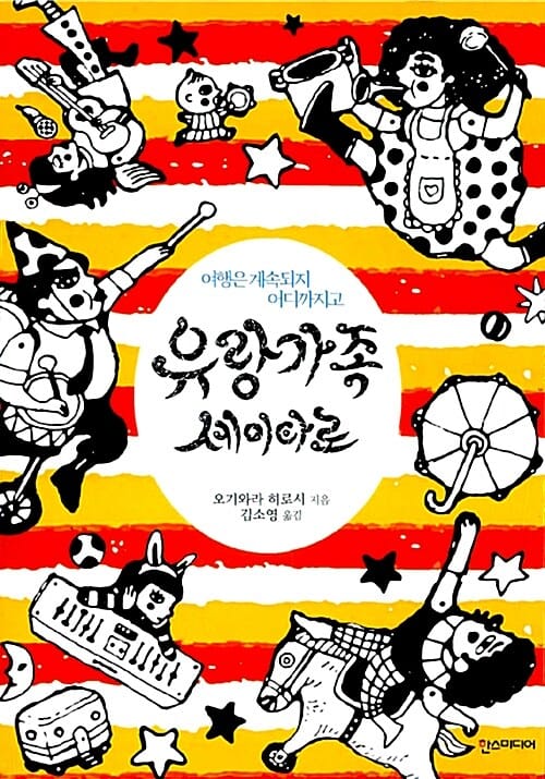 유랑가족 세이타로