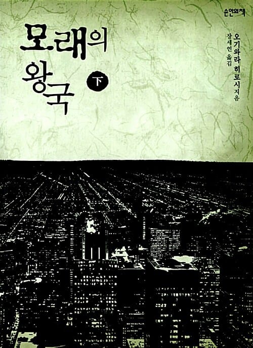 모래의 왕국 하