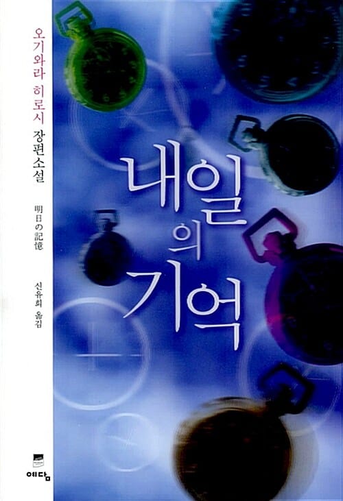 내일의 기억