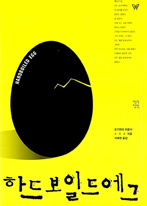 하드보일드 에그