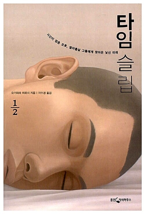 타임 슬립 (전2권)