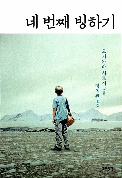 네 번째 빙하기