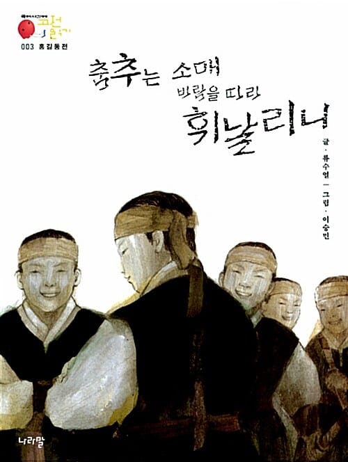춤추는 소매 바람을 따라 휘날리니
