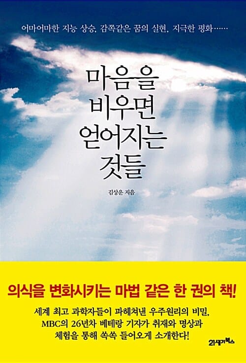마음을 비우면 얻어지는 것들 (어마어마한 지능 상승, 감쪽같은 꿈의 실현, 지극한 평화……)