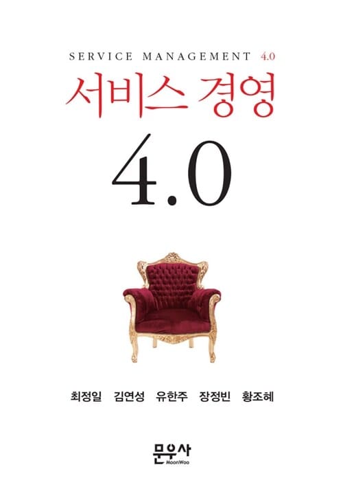 서비스 경영 4.0