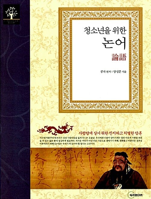 논어 (청소년을 위한)