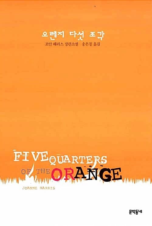 오렌지 다섯 조각