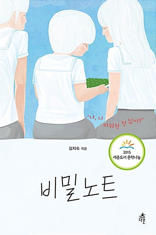 비밀노트
