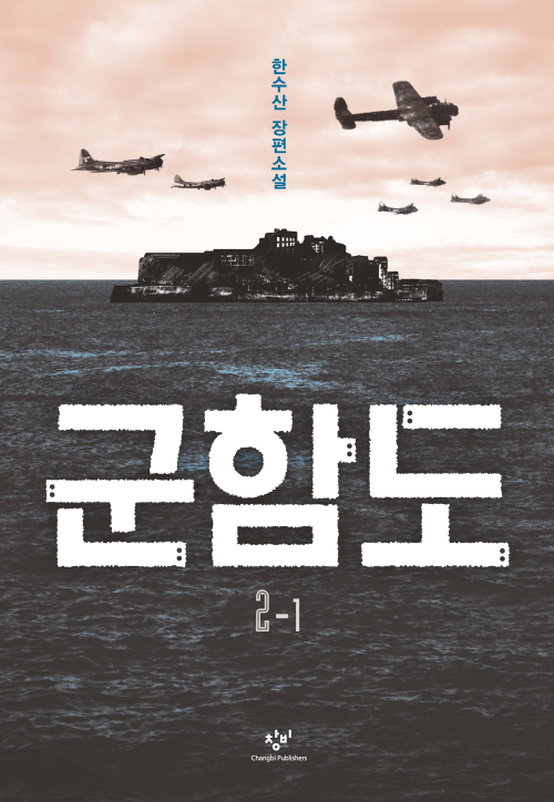군함도 2-1