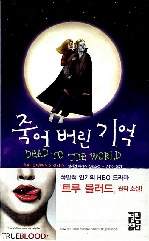 죽어 버린 기억