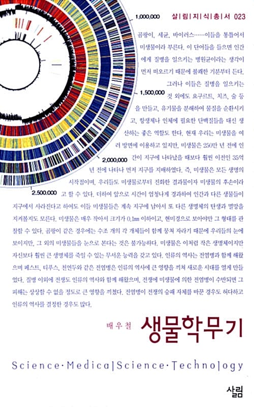 생물학무기