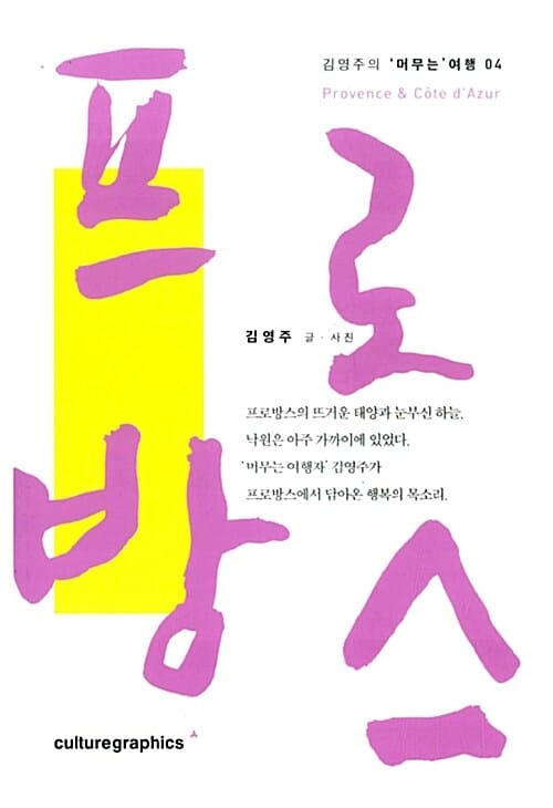 프로방스