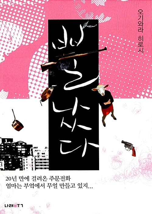 뿔났다