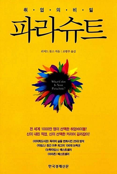 파라슈트 (취업의 비밀)