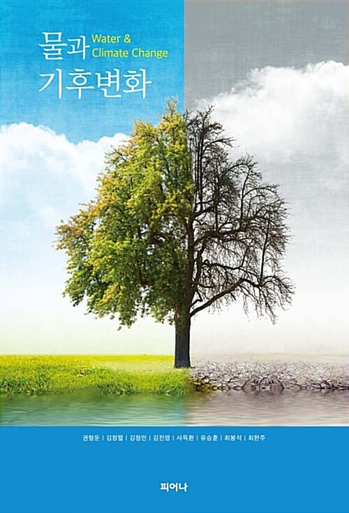 물과 기후변화