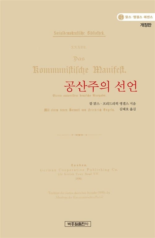 공산주의 선언