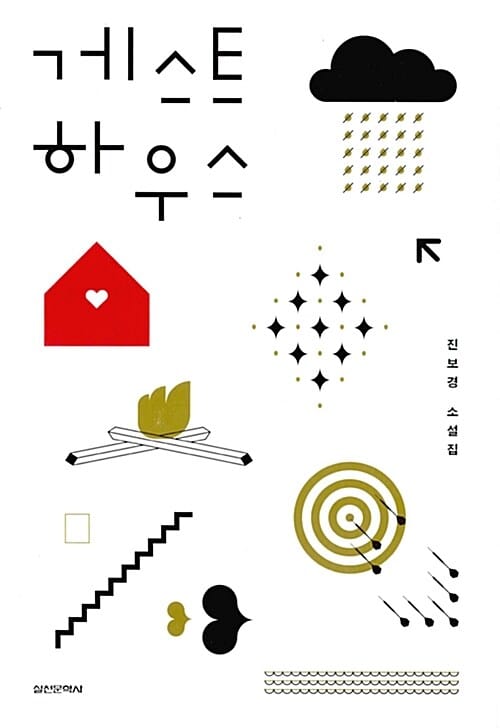 게스트하우스