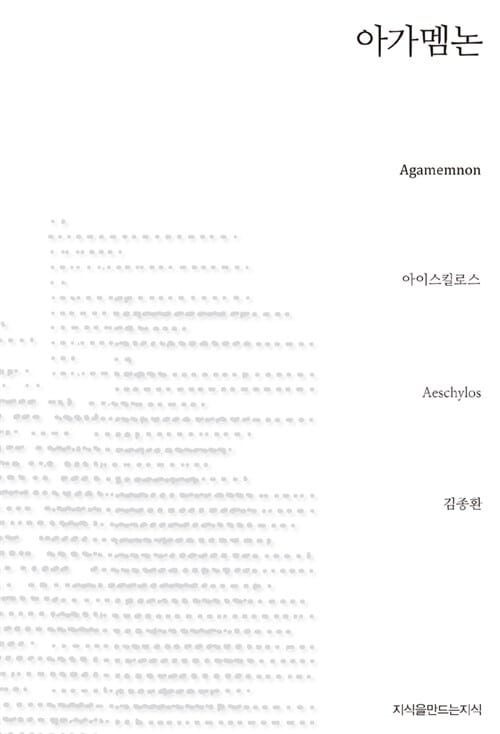 아가멤논
