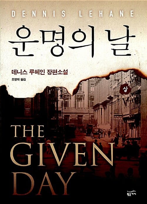 운명의 날 상