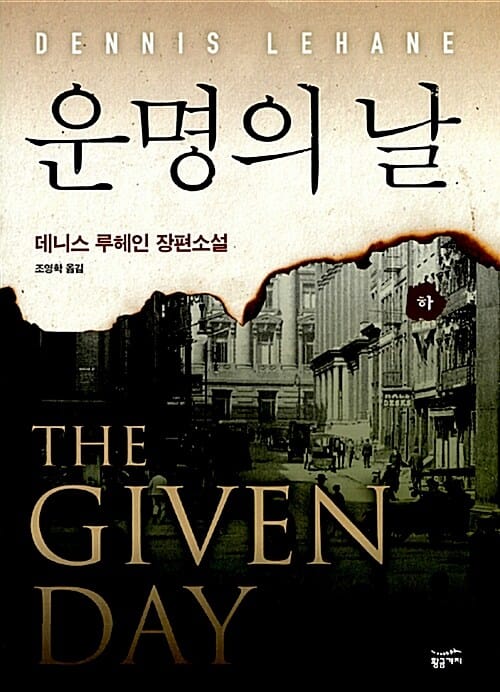 운명의 날 하