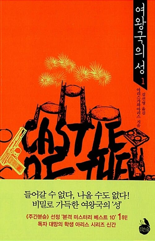여왕국의 성 1