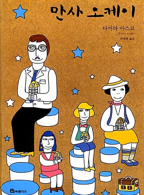 만사 오케이
