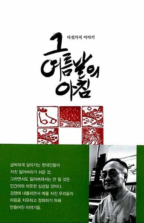그 여름날의 아침