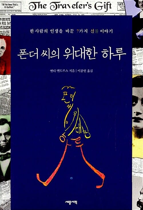 폰더 씨의 위대한 하루