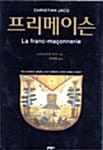 프리메이슨