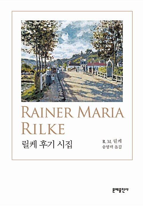 릴케 후기 시집