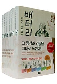 배터리 (전6권)