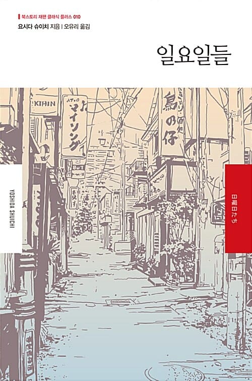 일요일들