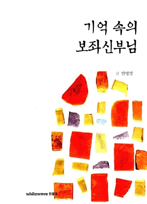 기억 속의 보좌신부님