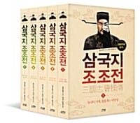 삼국지 조조전 상 세트