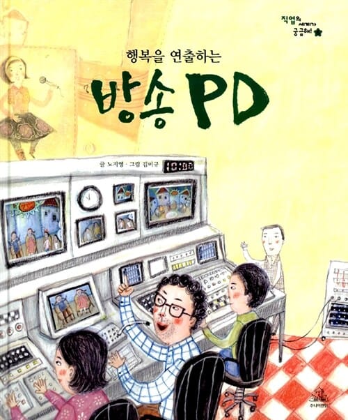 행복을 연출하는 방송 PD