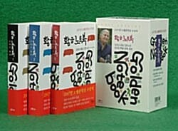 황금 노트북 세트 (전3권)