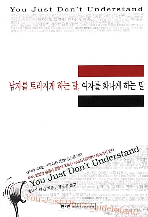 남자를 토라지게 하는 말 여자를 화나게 하는 말