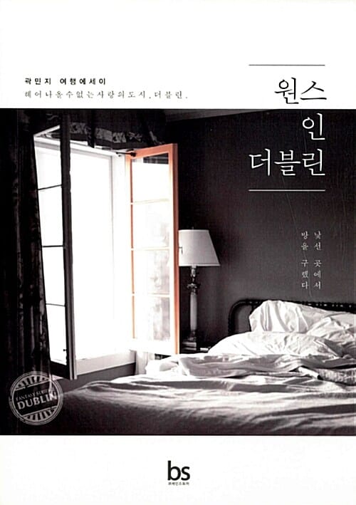 원스 인 더블린