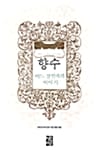 향수 (어느 살인자의 이야기)
