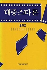 대중스타론