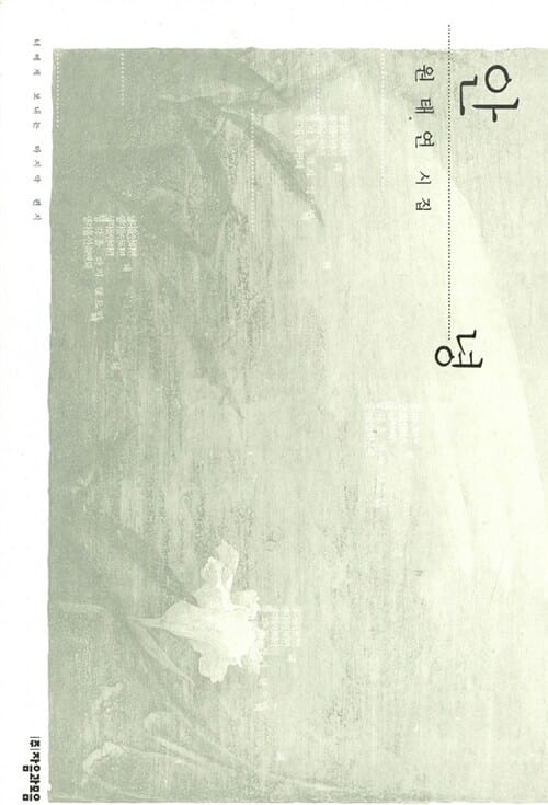 안녕 (너에게 보내는 마지막 편지)