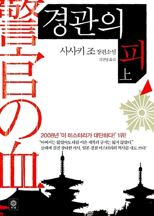 경관의 피 상