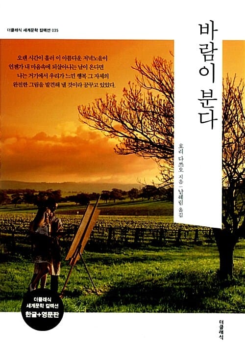 바람이 분다 (미야자키 하야오 애니메이션 원작)