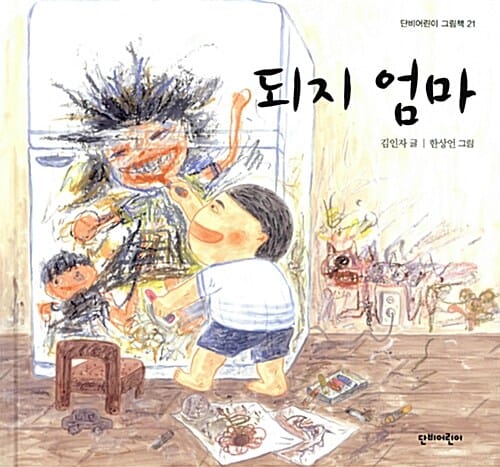 되지 엄마