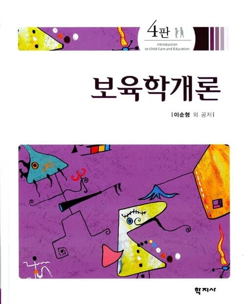 보육학개론
