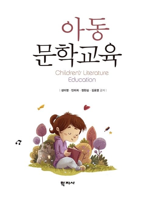 아동문학교육