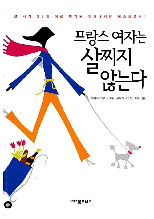 프랑스 여자는 살찌지 않는다