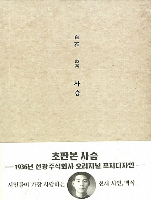 사슴 (초판본)