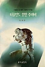티끌만도 못한 주제에