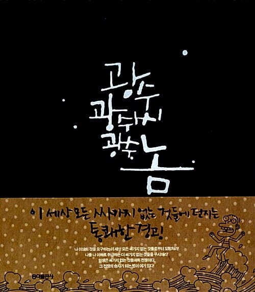 광수 광수씨 광수놈
